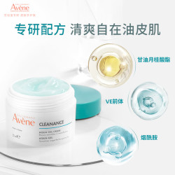 雅漾 控油净肤 保湿凝露