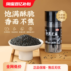 燕之坊 熟黑芝麻210g粒炒黑芝麻即食干吃免洗炒熟粗粮烘焙家用罐装