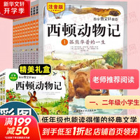 《西顿动物记》 彩图注音版 全10册礼盒装