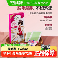 玛贝拉 Mayllie 丝滑水嫩感脱毛蜡纸 30片