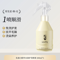 USVTHY 护发精油喷雾受损干枯头发护理角蛋白顺滑修护柔顺毛躁女士