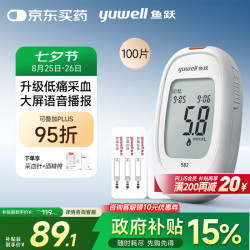 鱼跃 582 血糖仪 100片血糖试纸+100支采血针