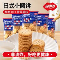 福事多 日式海盐牛乳味薄脆饼干 100g*3+30g*2 散装整箱批发