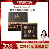 Slitti 经典夹心巧克力礼盒意大利好零食