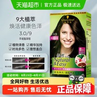 施华蔻 怡然染发霜