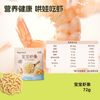 飞鹤 中国大陆 超新星宝宝虾条 72g