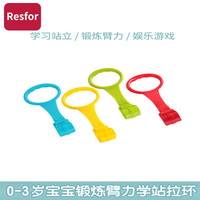 RESFOR 儿童游戏围栏手拉环宝宝学站立拉手环配件 一盒手拉环