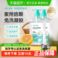 优护优家 免洗洗手液消毒液凝胶酒精杀菌家用儿童免水洗