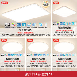 雷士 NVC 白雪 普瑞全光谱吸顶灯 四室一厅
