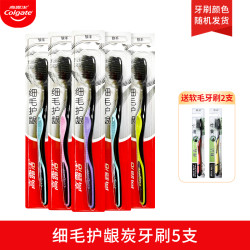 Colgate 高露洁 细毛护龈炭牙刷男女成人软毛套装清洁牙齿宿舍家庭装 软毛 15支 炭丝牙刷-颜色