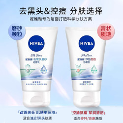NIVEA 妮维雅 控油祛痘去黑头洗面奶