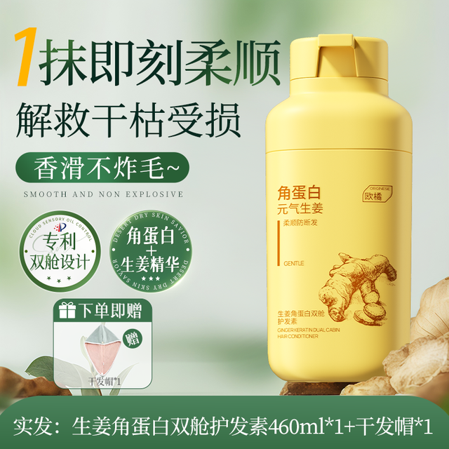 ORGINESE 欧橘 生姜角蛋白护发素女柔顺滑修护毛躁干枯持久留香排行榜第一名正品