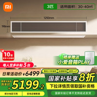 小米 Xiaomi MI）米家中央空调 风管机 3匹2025年新款 超一级能效 家用嵌入式客厅卧室空调  75FW-OC20/N2B1