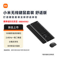 小米 Xiaomi MI）无线键鼠套装 舒适版 深空黑 轻薄便携 全尺寸108键盘鼠标 2.4G无线传输 电脑笔记本办公 键鼠套装