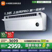 小米 Xiaomi 空调 1.5匹 超一级能效 变频冷暖 上出风Pro 壁挂式空调挂机 1.5匹 一级能效 OA42/M1A1(W)（白）