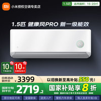 小米 Xiaomi MI）空调1.5匹 健康风pro 新一级能效 变频冷暖 智能自清洁 壁挂式卧室空调挂机 35GW-NA20/M1A1（W）