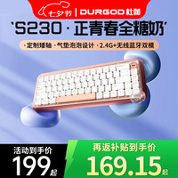 杜伽 S230无线双模机械键盘 67键 定制矮轴