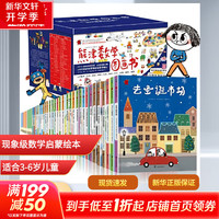 《熊津数学图画书》（套装全50册）