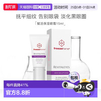freezeframe 澳大利亚直邮Freezeframe眼霜滋润紧致眼周淡化细纹黑眼圈15ml正