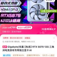 技嘉 5070技嘉冰猎鹰4599元