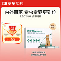 博来恩 猫咪体内外同驱去跳蚤L号进口成猫单支装单支（效期26年3月）