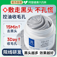88VIP：斐丽 FELEE 清洁泥膜去黑头收缩毛孔粉刺深层清洁面部脏东西涂抹式面膜男女士
