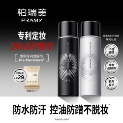PRAMY 柏瑞美 定妆喷雾持久定妆保湿不易脱妆-T