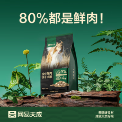网易严选 全价鲜肉冻干犬粮 高鲜肉狗粮易消化成犬中大型小型犬通用 50g*4袋