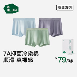 松山棉店 男士平角内裤 抗菌网眼透气  3条装