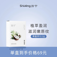 诗宁 Sonie润唇膏唇膜无色改善干燥男女保湿滋润呵护唇部套装