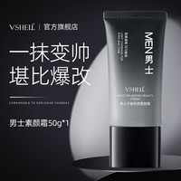 植贝 VSHELL 男士素颜霜BB霜痘印遮瑕膏粉底液黑管隔离乳自然不假白专用化妆品