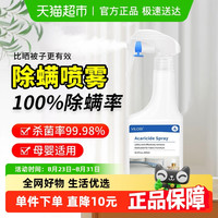 润友 RENEWLL vilosi 除螨喷雾剂 去螨虫喷雾 大容量 家用 免洗 无香味