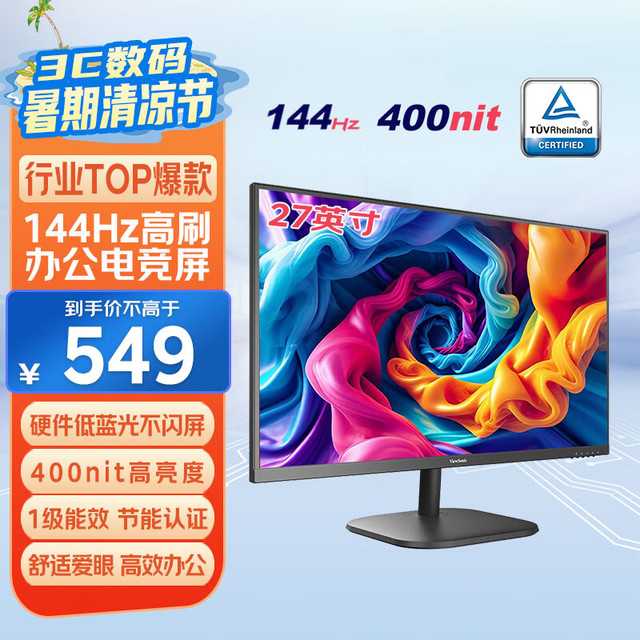 优派 27英寸 120Hz超144Hz IPS 400nit高亮度 硬件低蓝光不闪 1级能效 高效办公 电竞显示器VA27G25