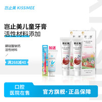 岂止美 KISSIMEEFL 儿童牙膏放心材质无氟乳牙儿童牙膏原有儿童专用护牙素成份