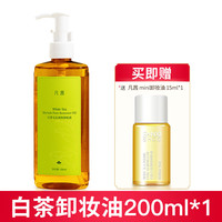 凡茜 卸妆油白茶毛孔细致温和眼唇卸妆液男女士卸妆水卸妆棉学生