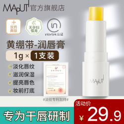 玛朴缇 MAPUTI 润唇膏女保湿滋润蓝绷带唇膜唇纹修护男官方旗舰正品