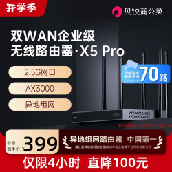 蒲公英路由 蒲公英企业级路由器X5Pro双WAN口2.5G千兆AX3000双频异地组网WiFi6