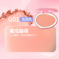 戈戈舞 GOGO TALES 单色低饱和腮红盘膨胀收缩色奶杏色胭脂自然秋冬女平价