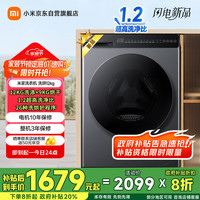 米家 MIJIA 小米12KG洗烘一体滚筒洗衣机超大容量 全自动节能一级能效XHQG120MJ101