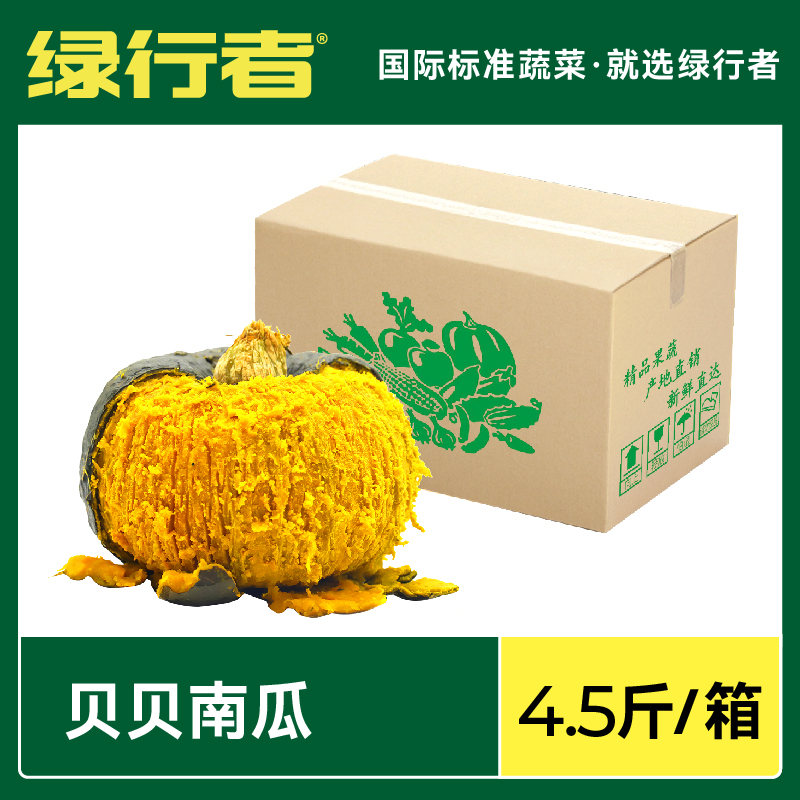 【绿行者】新鲜贝贝南瓜板栗味小南瓜山东新鲜粉面粉糯4.5斤