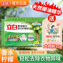 Liby 立白 植物除菌大块温和护手内衣皂 共267g皂+粉套装