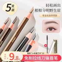 肌倩 SKIN PRETTY 亨18丝18拉线眉笔女持久防水防汗不脱色初学者免削根根分明正品