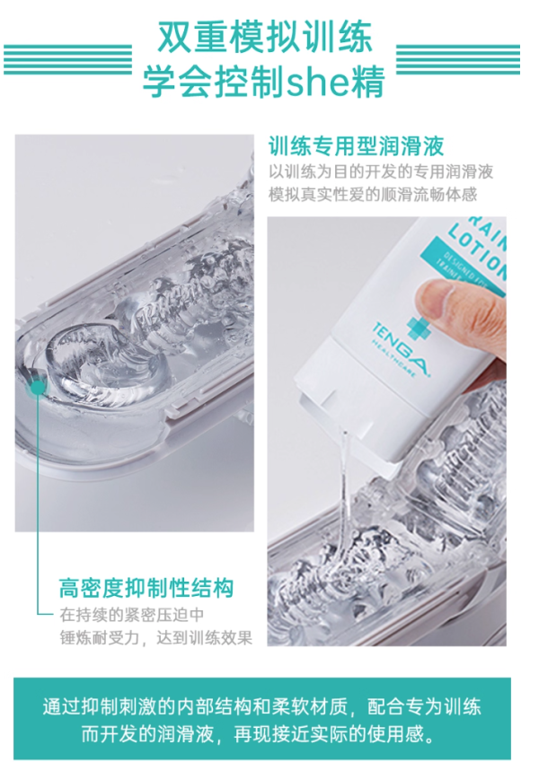 TENGA Trainer-keep系列 飞机杯 持久训练套装