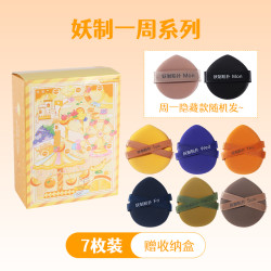 妖制 YZ 一周粉扑粉底液气垫专用定妆干湿两用化妆海绵带收纳盒加大款