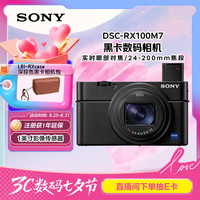 索尼 SONY DSC-RX100M7 1英寸数码相机