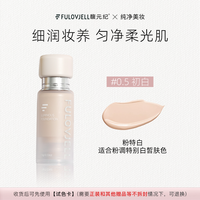 馥元纪 FULOVJELL 15g滋润版觅境粉霜粉底液养肤奶油肌持妆不脱妆