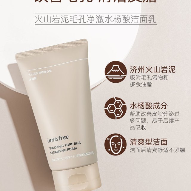 innisfree 悦诗风吟 洗面奶控油保湿l绿茶氨基酸火山泥水杨酸新升级