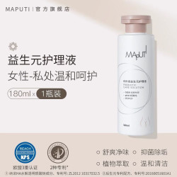 玛朴缇 MAPUTI 私密处洗护液女生私部清洗液女士日常抗菌外阴护理液