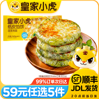 皇家小虎 皮薄馅满 | 纸皮馅饼540g