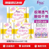 Free 超薄日用卫生巾超薄护垫152mm28片3包